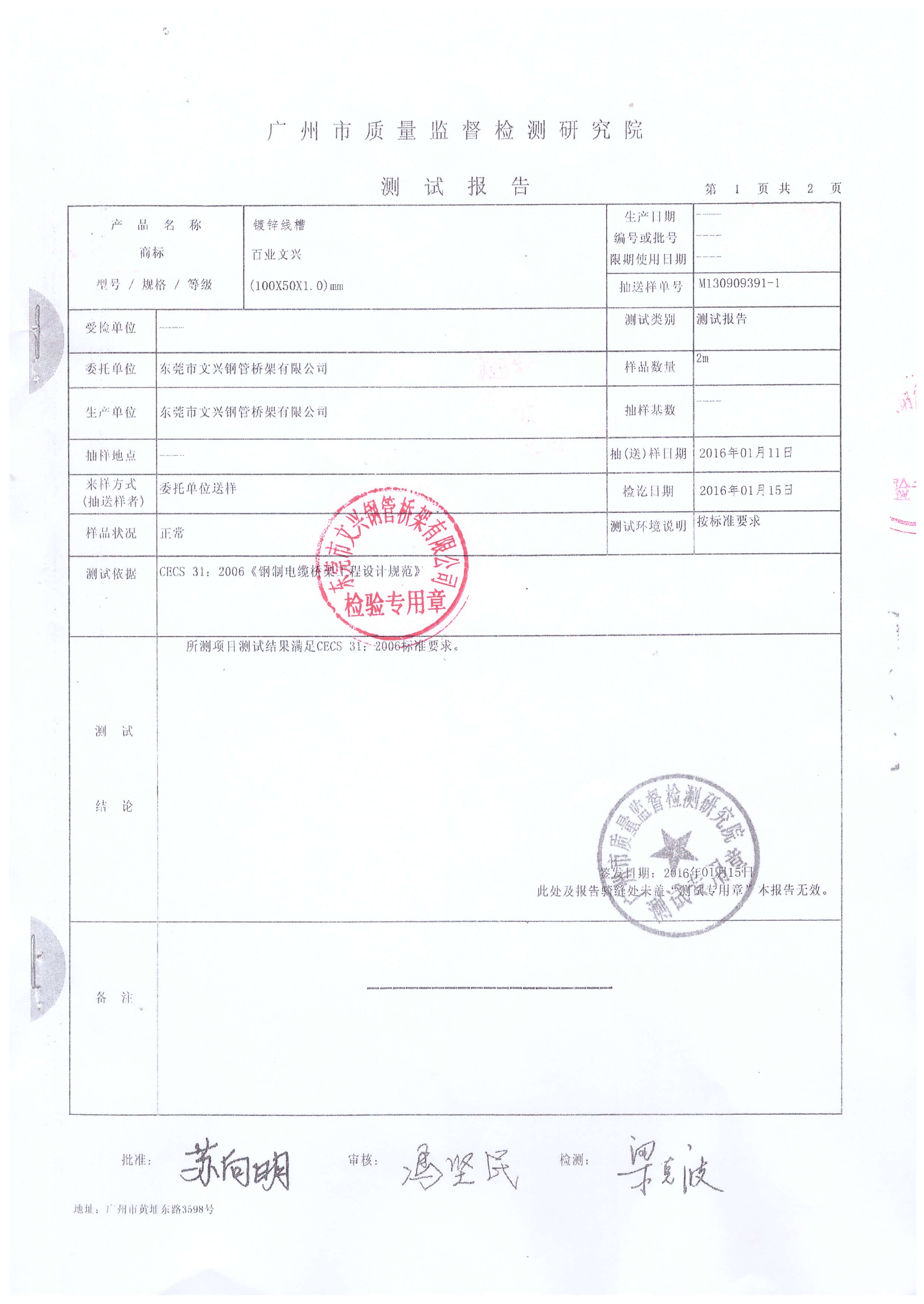 電纜橋架檢驗(yàn)報告