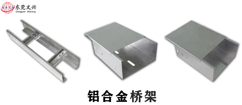 鋁合金電纜橋架有什么優(yōu)勢(shì)