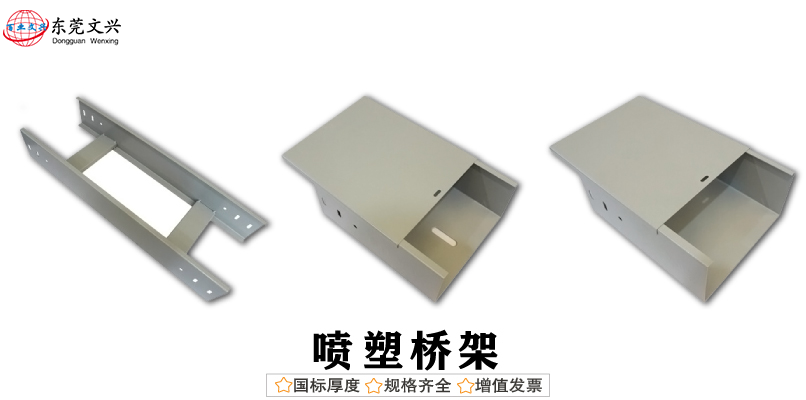 電纜橋架表面處理的區別(圖2) 噴塑電纜橋架