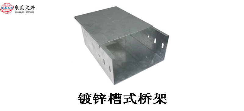 槽式電纜橋架和梯式橋架的區別(圖1) 槽式電纜橋架