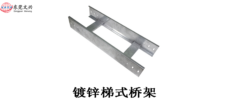 槽式電纜橋架和梯式橋架的區別(圖2) 梯式電纜橋架