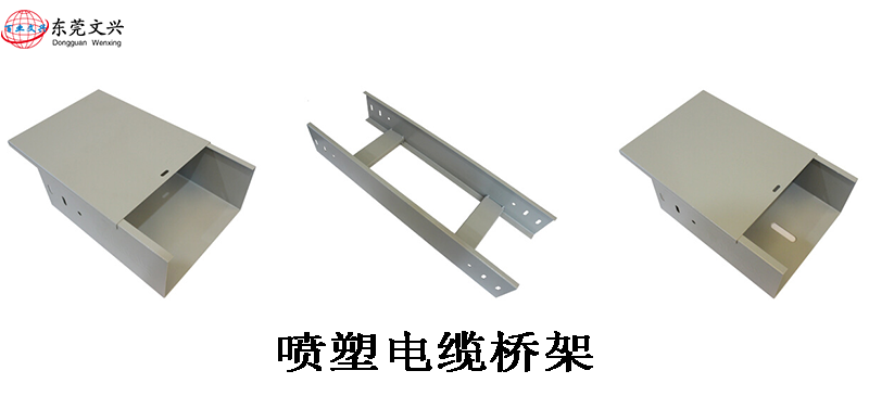 防火電纜橋架和噴塑橋架有什么區別(圖2) 噴塑電纜橋架