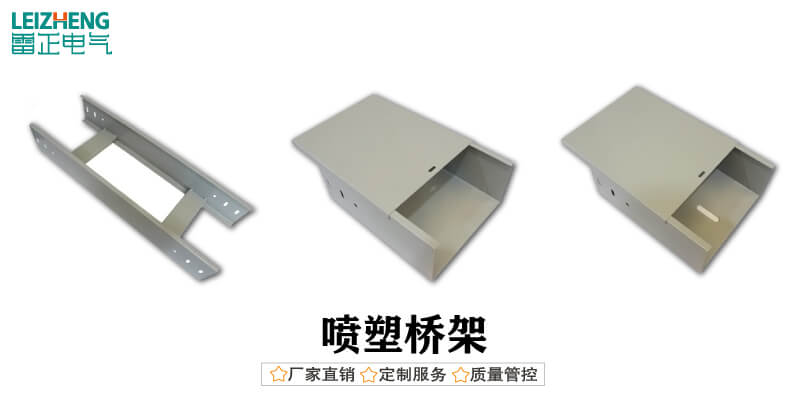 噴塑橋架 噴塑橋架