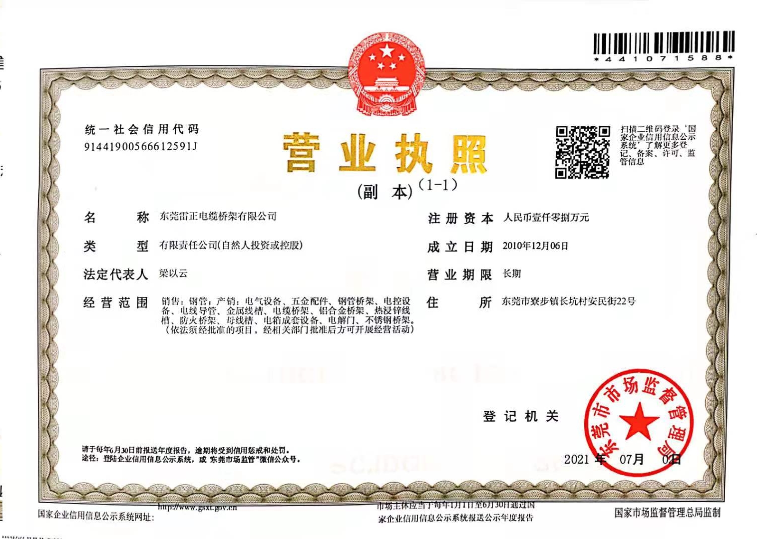 關(guān)于雷正(圖2) 東莞雷正電纜橋架有限公司